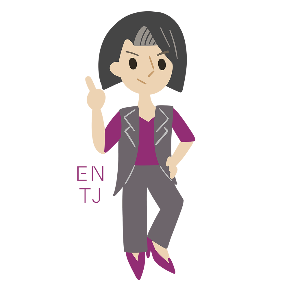 ENTJ(指揮官)の性格&相性解説